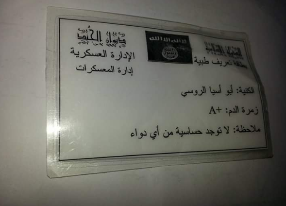 كارتی پێناسه‌ی پزیشكی كه‌سێك به‌ ناوی ئه‌بو ئاسیا رووسی